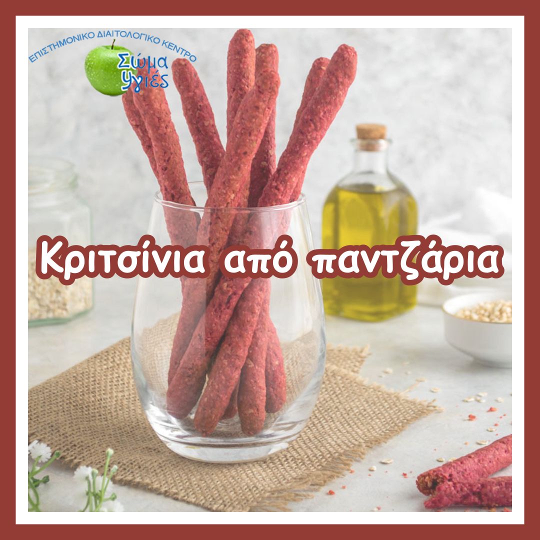 Κριτσίνια από παντζάρια